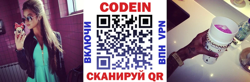 Кодеин напиток Lean (лин) закладка Боровск